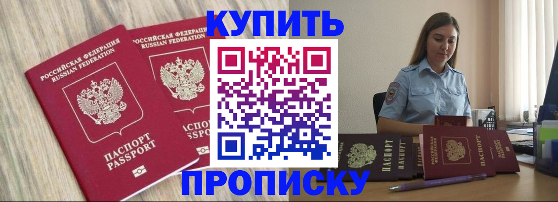 прописка для кредита в Ступино