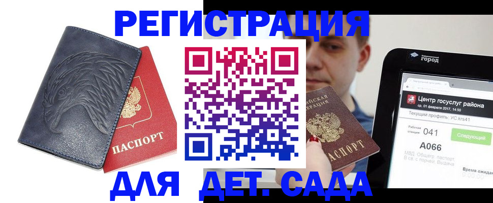 прописка 2025 в Ступино